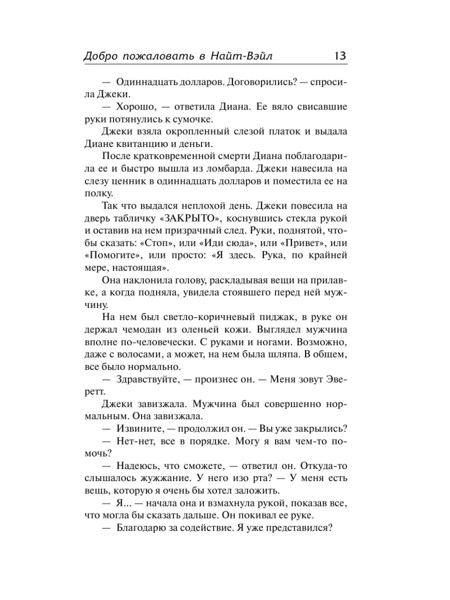 Добро пожаловать в Найт-Вэйл Издательство АСТ 2831584 купить за 223 ₽ в  интернет-магазине Wildberries