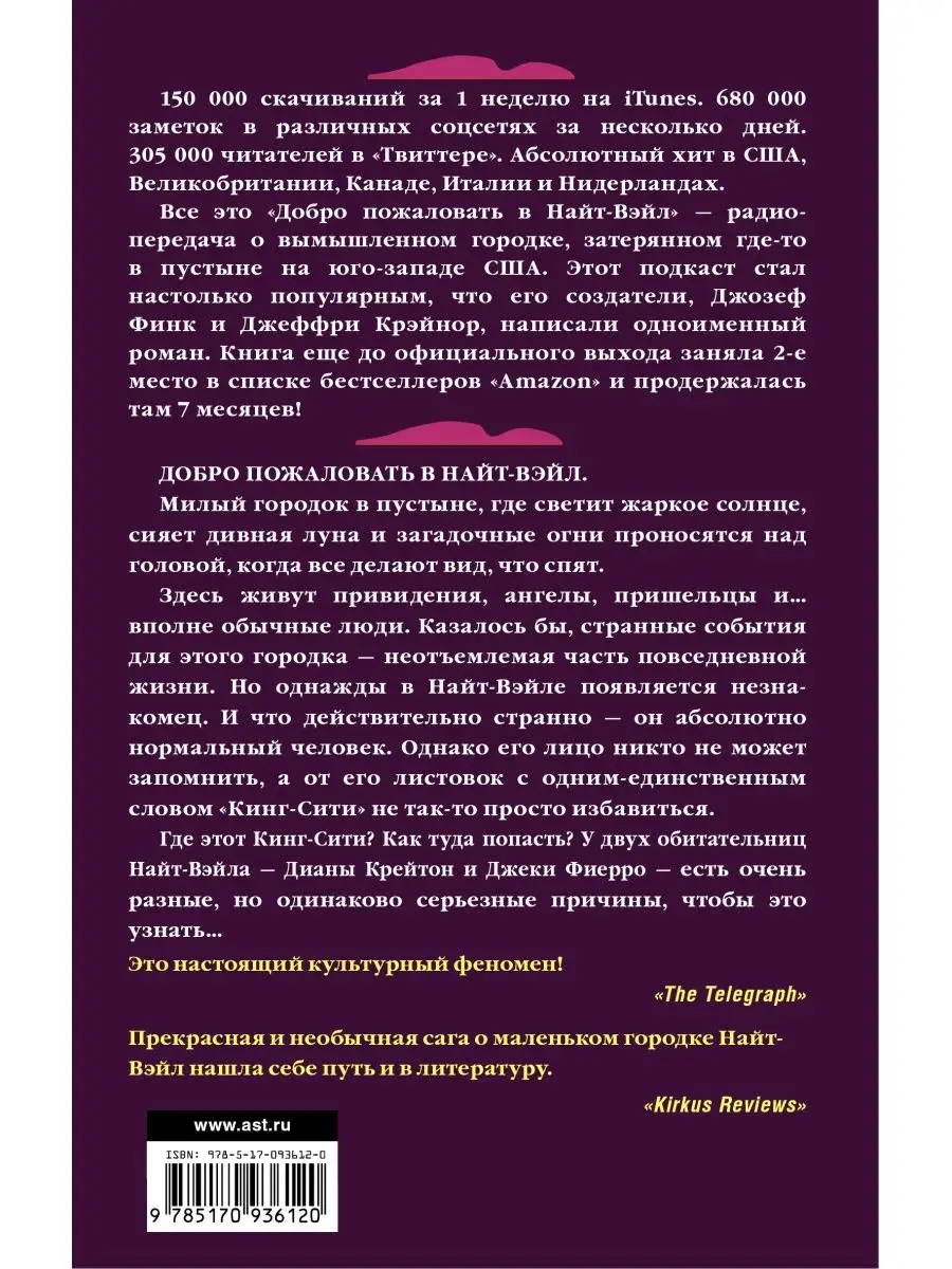 Добро пожаловать в Найт-Вэйл Издательство АСТ 2831584 купить за 223 ₽ в  интернет-магазине Wildberries