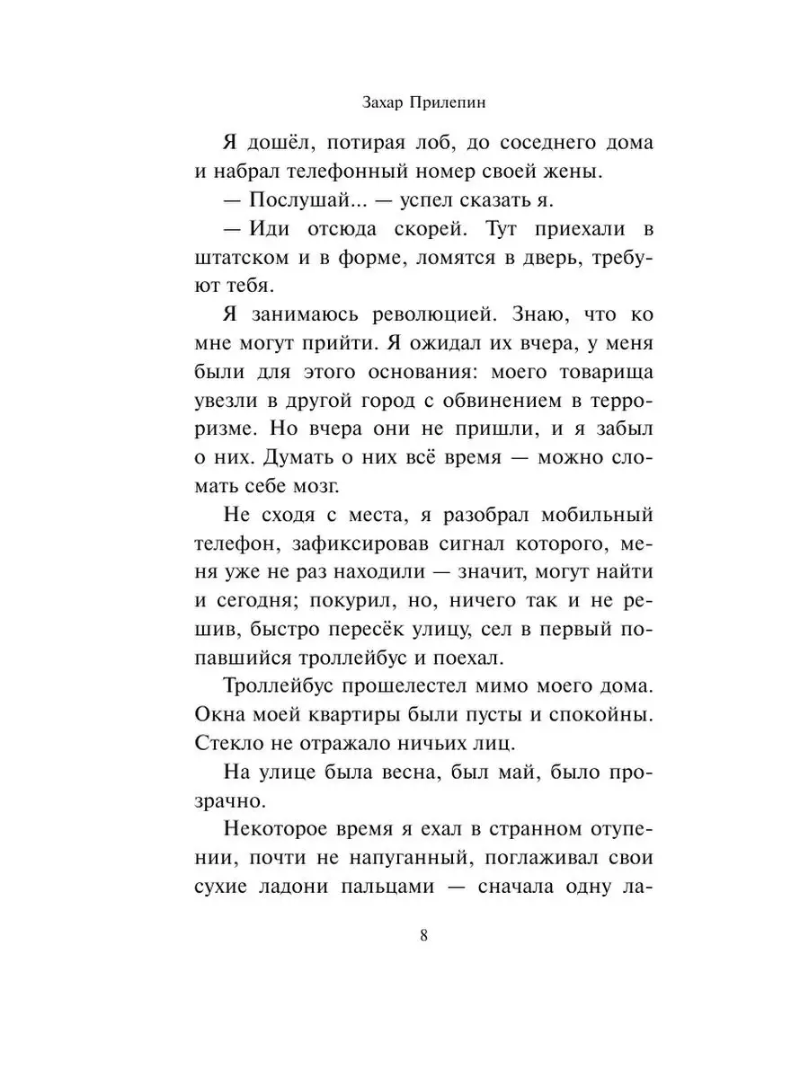 Ботинки, полные горячей водкой Издательство АСТ 2831599 купить в  интернет-магазине Wildberries