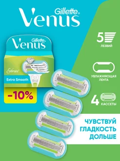 Кассеты для бритья женские сменные 5 лезвий Extra Smooth 4шт VENUS 2833879 купить за 1 234 ₽ в интернет-магазине Wildberries