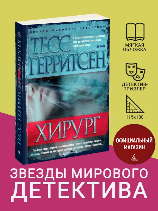 Азбука Хирург, вариант