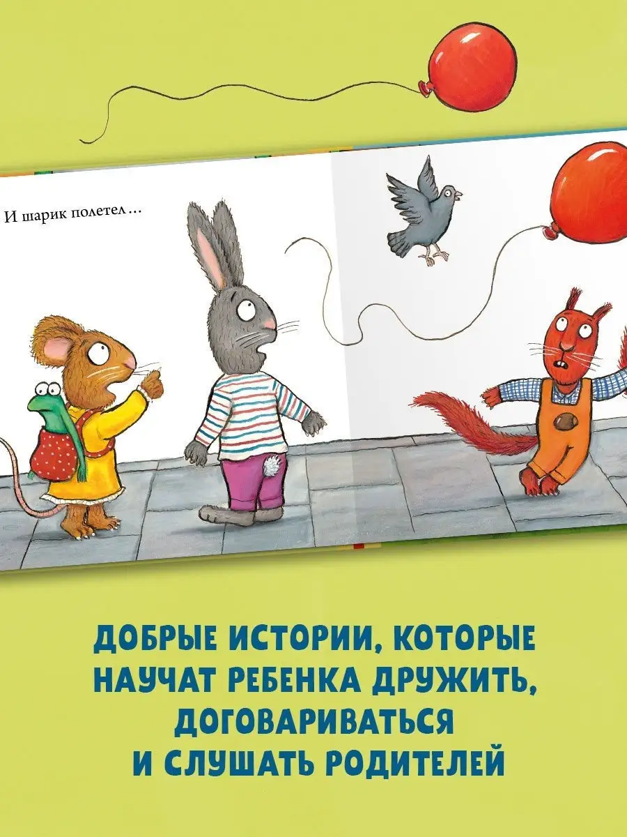 Чик и Брики. Чудесный шарик /Сказки,книги для детей 1-3 года Издательство  CLEVER 2842586 купить за 284 ₽ в интернет-магазине Wildberries