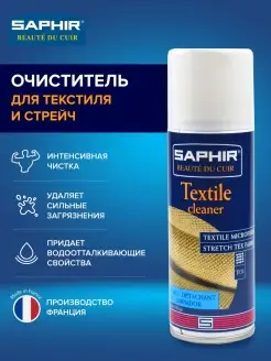 Пена-очиститель текстильной обуви Saphir 2843931 купить за 1 285 ₽ в интернет-магазине Wildberries