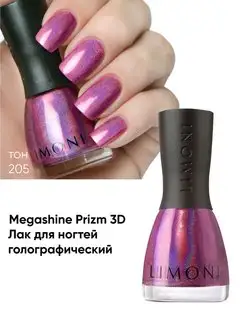 Лак для ногтей голографический PRIZM 3D Limoni 2848594 купить за 446 ₽ в интернет-магазине Wildberries