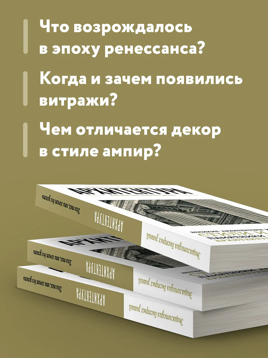 Архитектура. Для тех, кто хочет все успеть Эксмо 2849496 купить за 239 ₽ в  интернет-магазине Wildberries