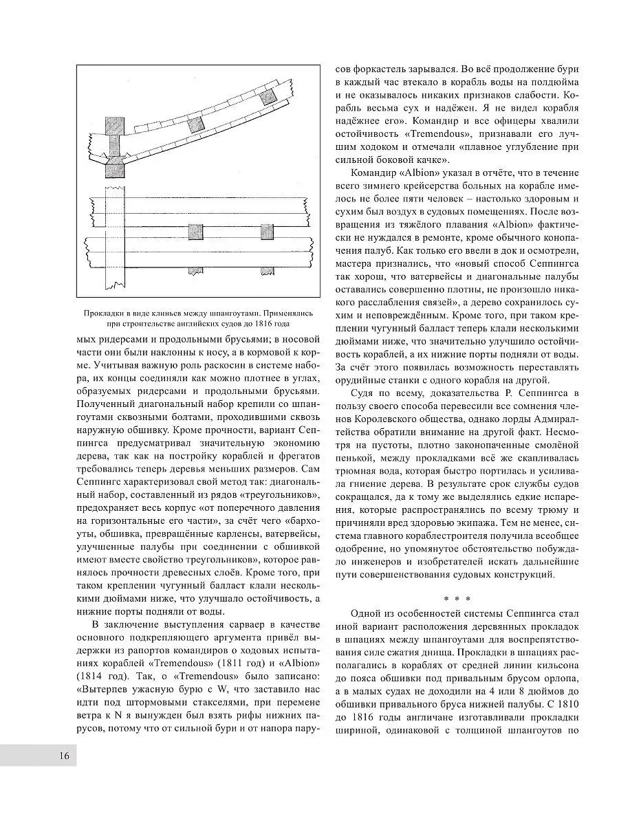 Линейный корабль Двенадцать Апостолов. Флагман адмирала Эксмо 2849583  купить в интернет-магазине Wildberries