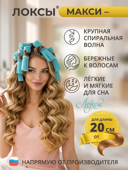 Локсы Бигуди для длинных волос. Макси. 10 шт, 10 шт, фото 2