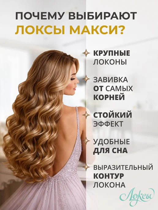 Локсы Бигуди для длинных волос. Макси. 10 шт, 10 шт, фото 7