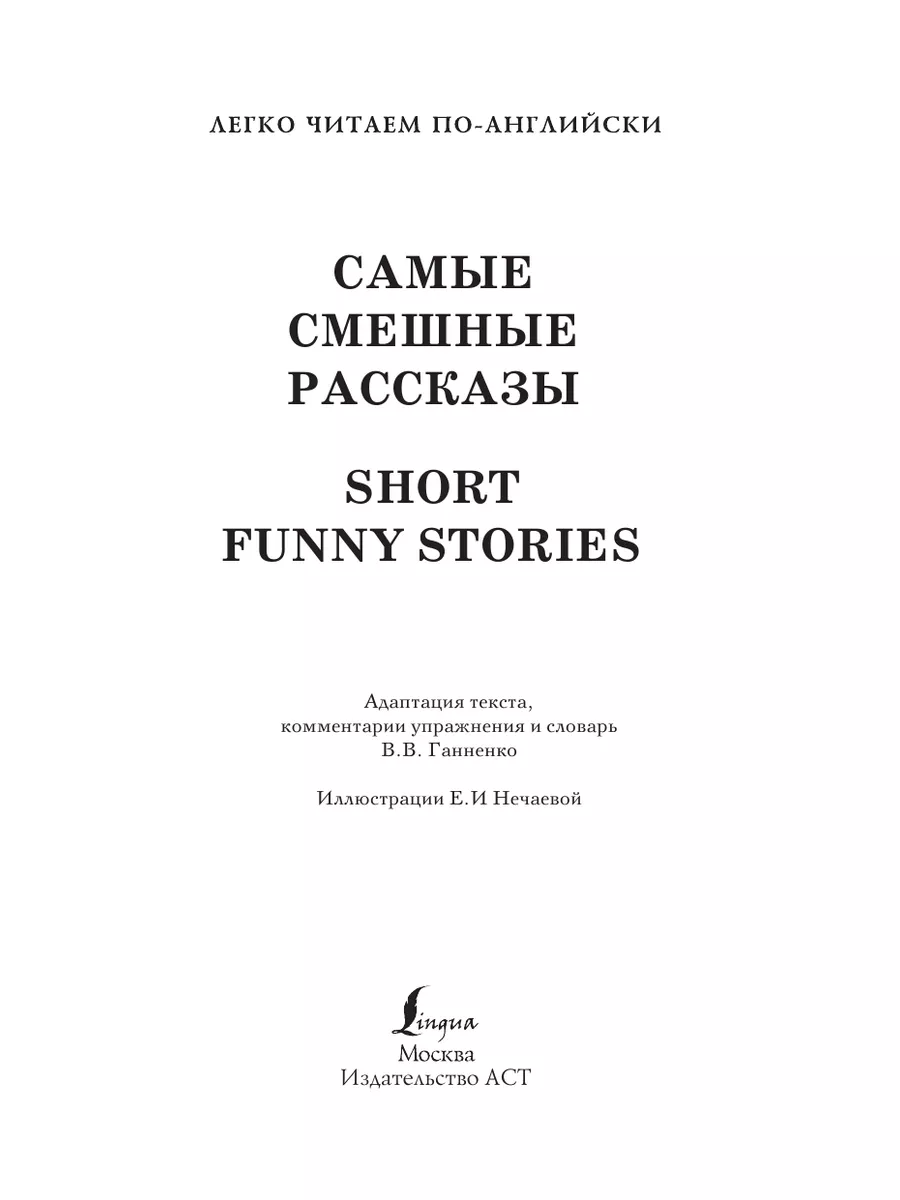 Самые смешные рассказы Издательство АСТ 2855355 купить за 168 ₽ в  интернет-магазине Wildberries