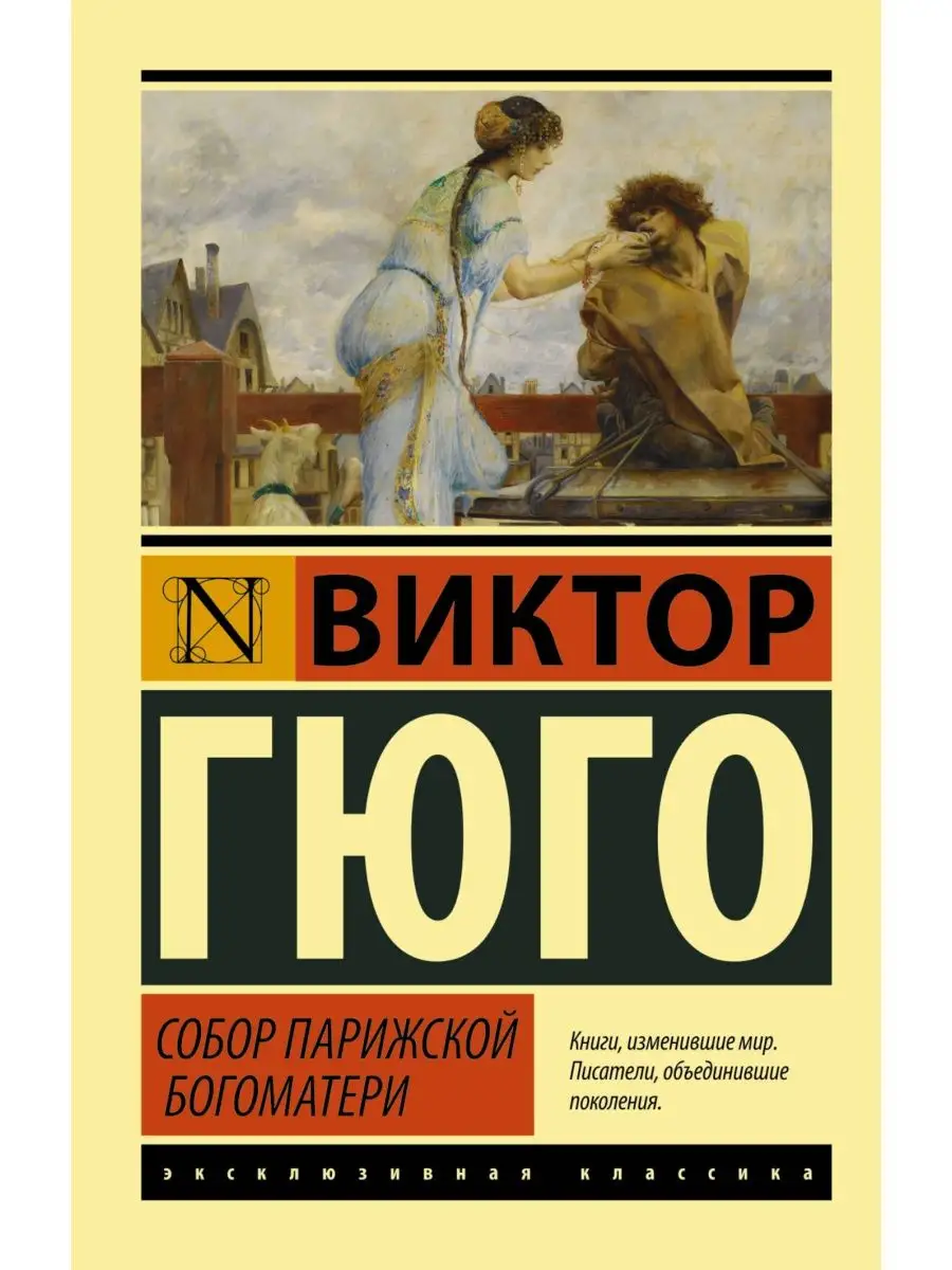 Собор Парижской Богоматери