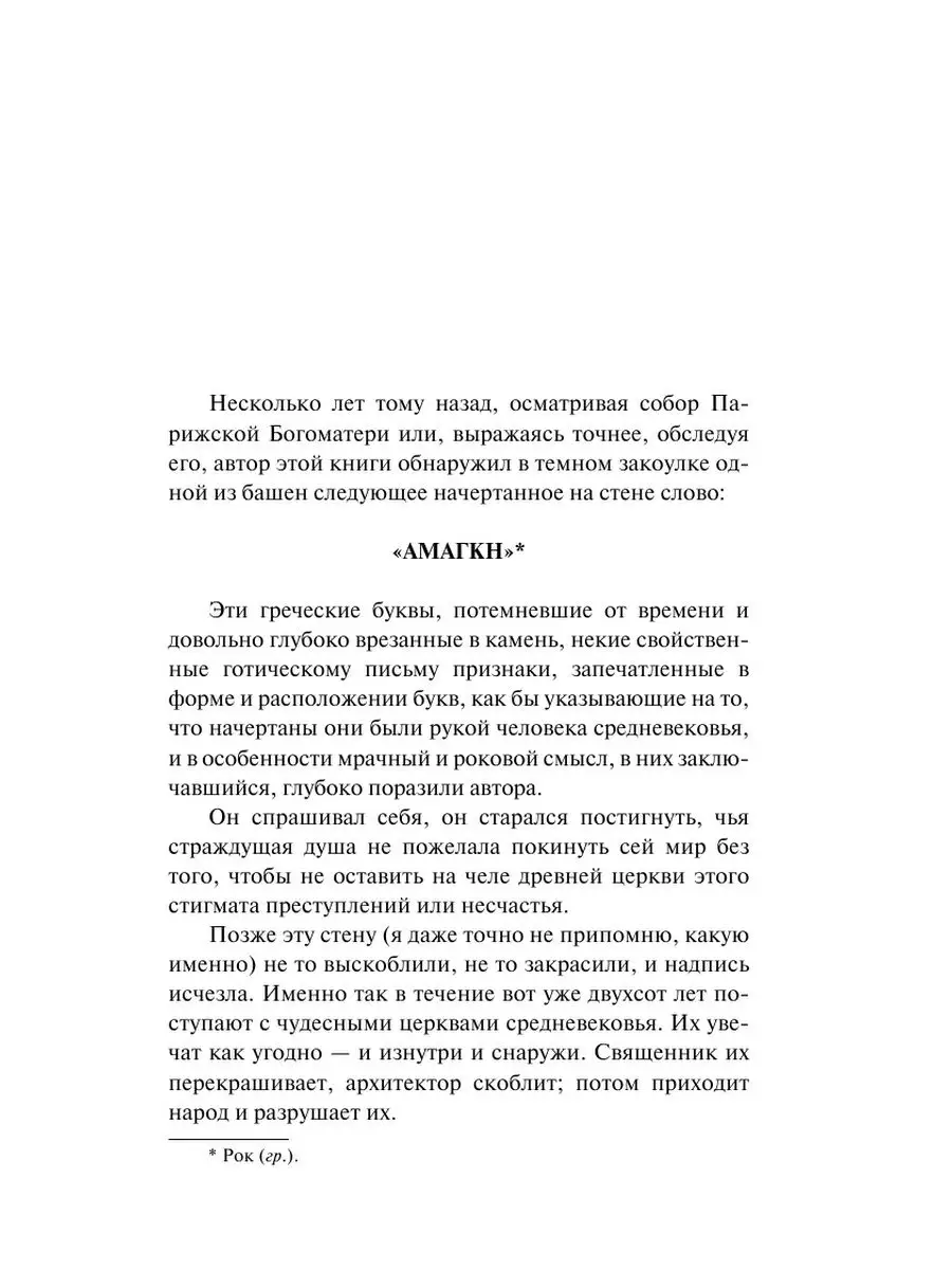 Собор Парижской Богоматери Издательство АСТ 2855372 купить за 240 ₽ в  интернет-магазине Wildberries