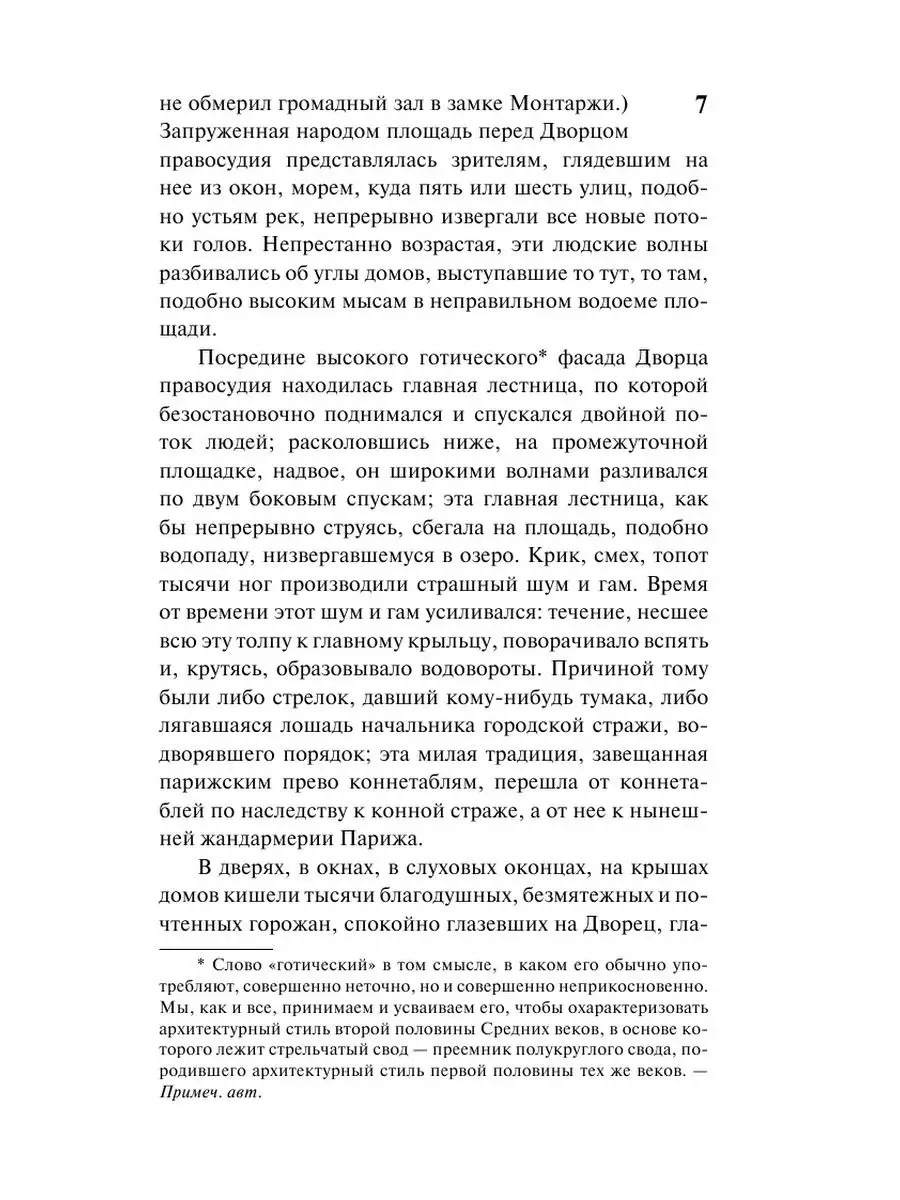 Собор Парижской Богоматери Издательство АСТ 2855372 купить за 240 ₽ в  интернет-магазине Wildberries