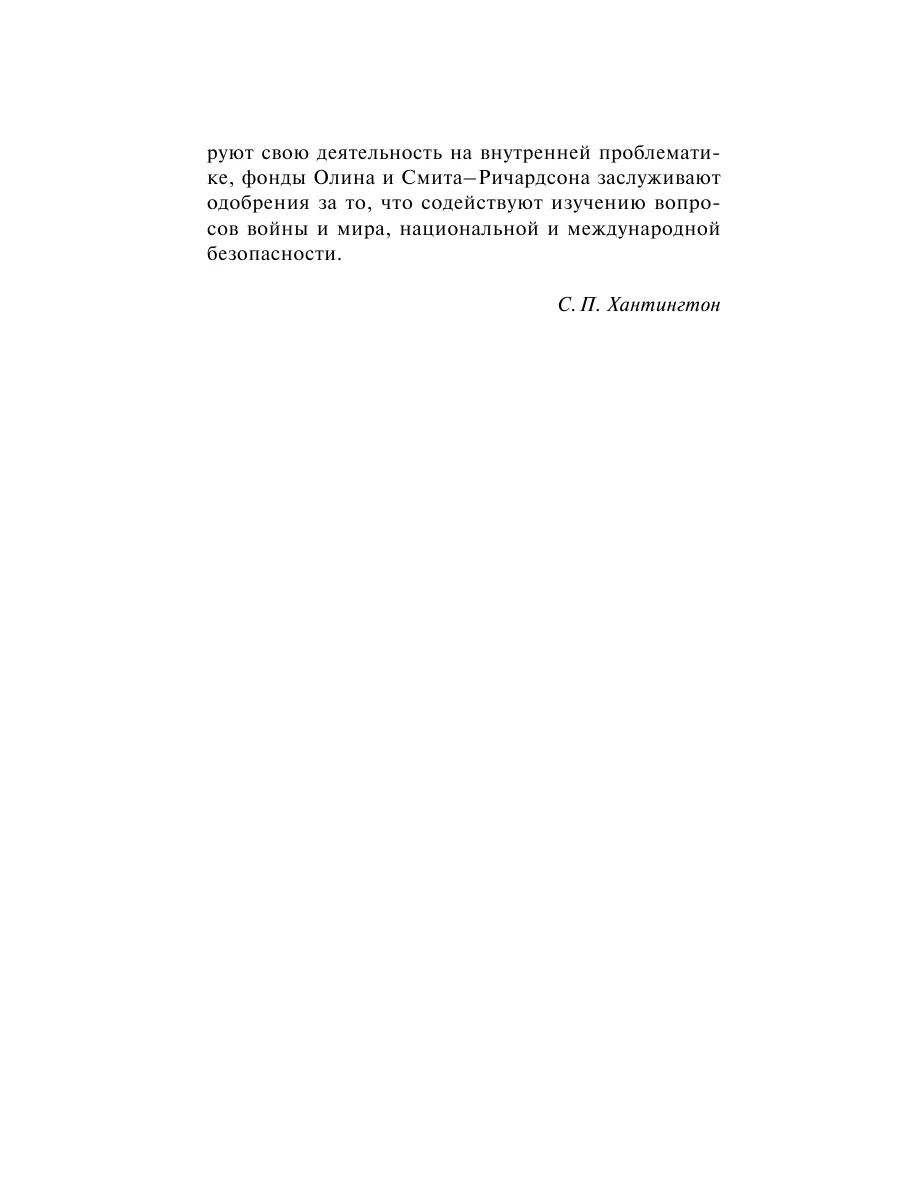 Столкновение цивилизаций Издательство АСТ 2855410 купить за 393 ₽ в  интернет-магазине Wildberries