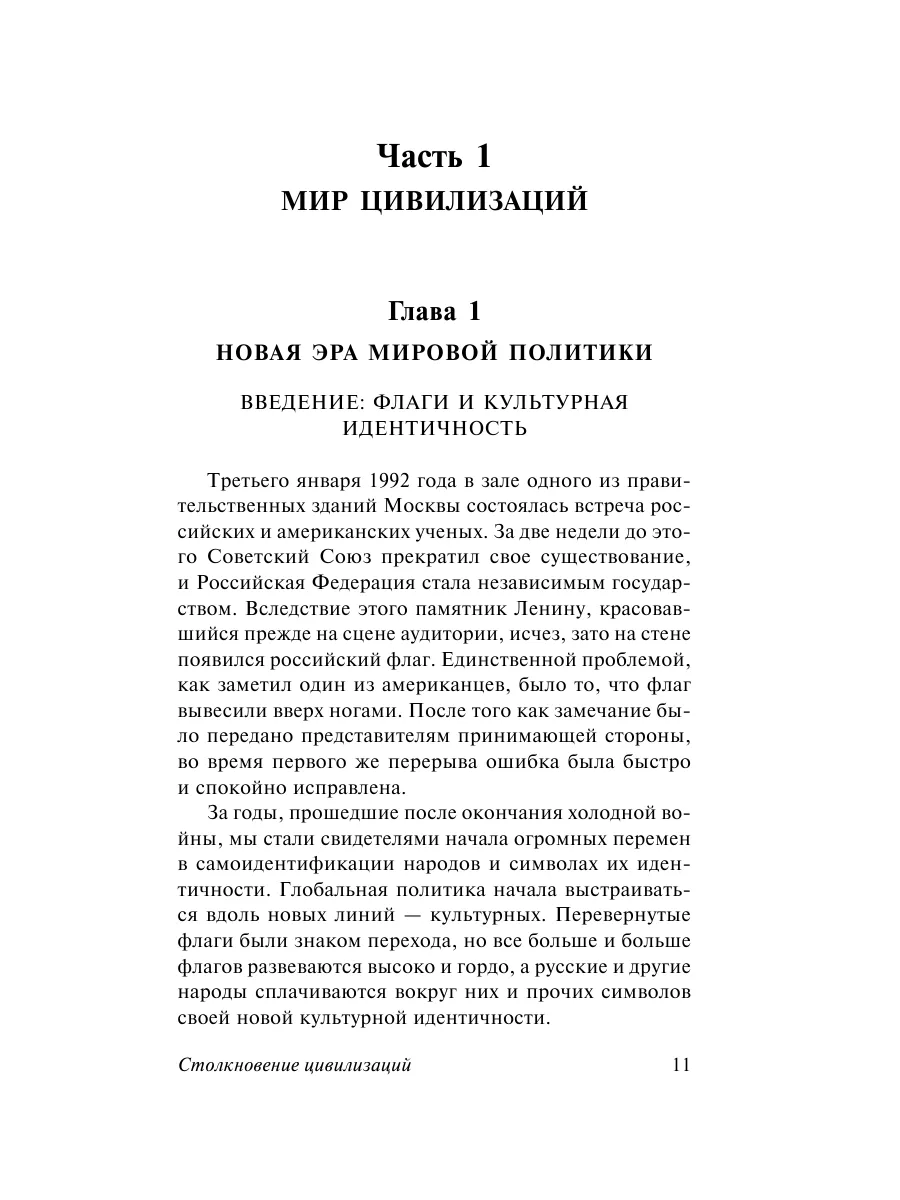 Столкновение цивилизаций Издательство АСТ 2855410 купить за 393 ₽ в  интернет-магазине Wildberries