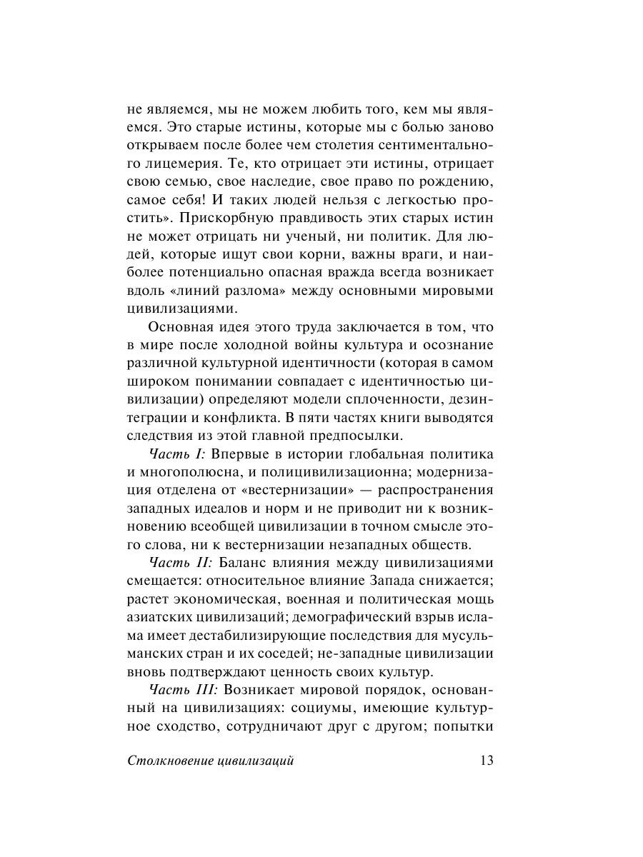 Столкновение цивилизаций Издательство АСТ 2855410 купить в  интернет-магазине Wildberries