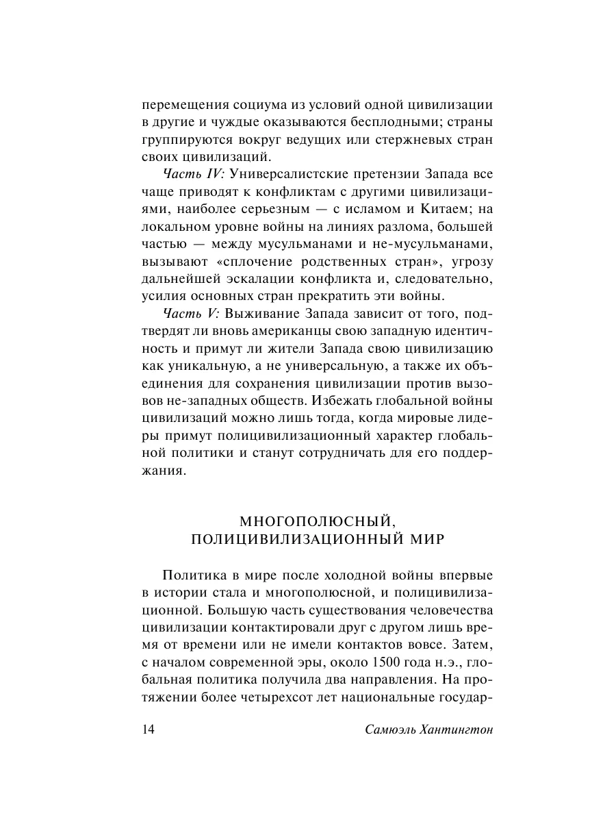 Столкновение цивилизаций Издательство АСТ 2855410 купить за 393 ₽ в  интернет-магазине Wildberries