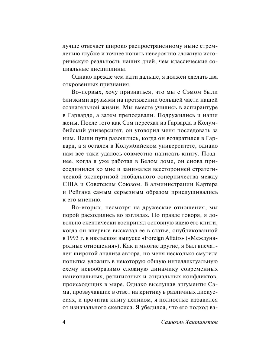 Столкновение цивилизаций Издательство АСТ 2855410 купить за 393 ₽ в  интернет-магазине Wildberries