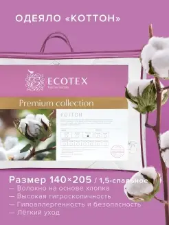 Одеяло Коттон 1.5 спальное ECOTEX 2857585 купить за 3 380 ₽ в интернет-магазине Wildberries