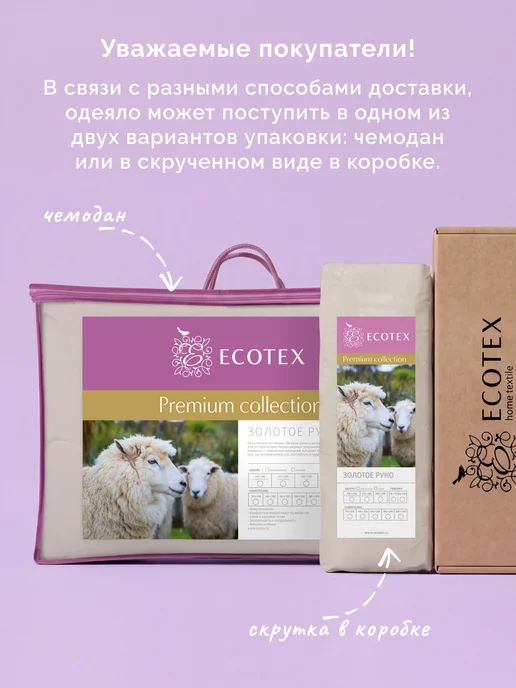 ECOTEX Одеяло Золотое Руно 1.5 спальное 140х205 облегченное, 140x205, фото 3