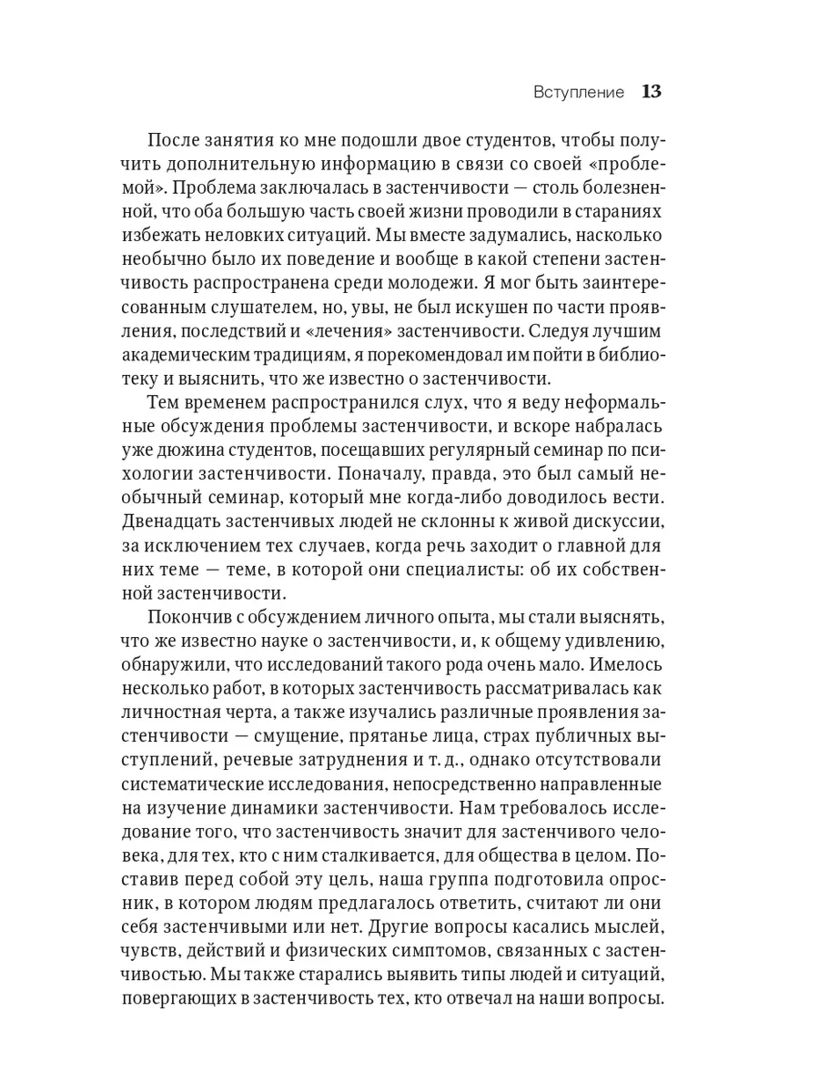 Как побороть застенчивость Альпина. Книги 2857797 купить в  интернет-магазине Wildberries