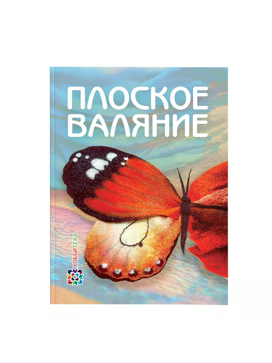 Валяние из шерсти – как один из видов декоративно – прикладного творчества — МБУ Центр 