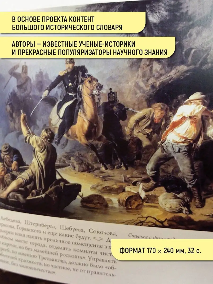 Павел Третьяков. История России путеводитель АСТ-ПРЕСС ШКОЛА 2866160 купить  за 411 ₽ в интернет-магазине Wildberries