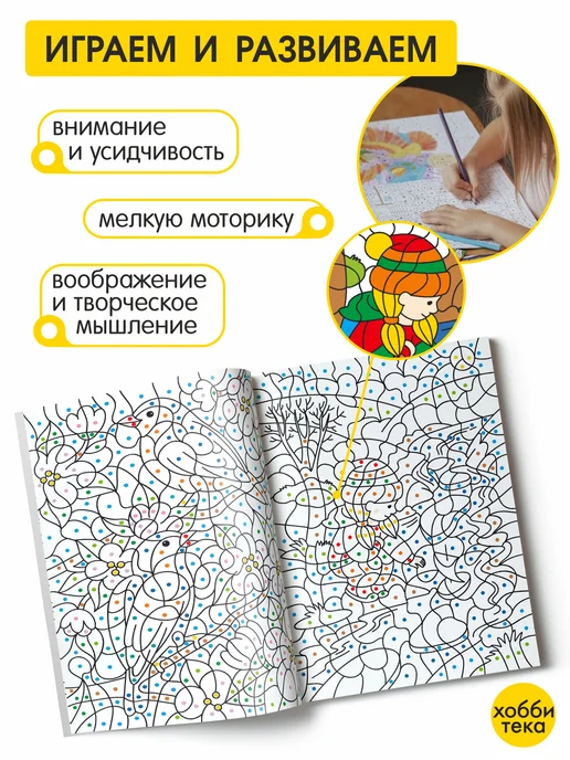 ХОББИТЕКА Раскраска по номерам для девочек и мальчиков. Мир вокруг нас, вариант, фото 4
