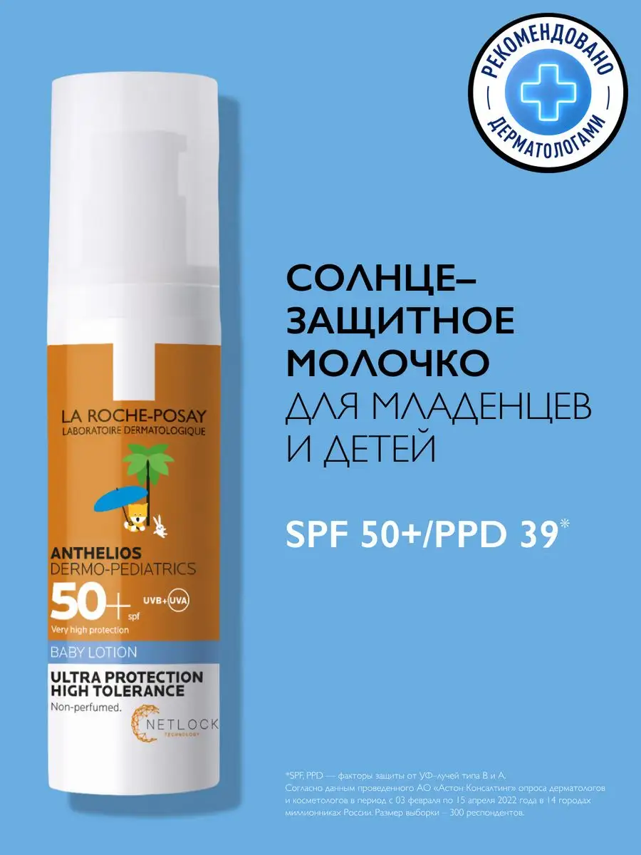 Anthelios Солнцезащитное молочко для детей SPF 50+, 50 мл LA ROCHE-POSAY  2871790 купить за 1 712 ₽ в интернет-магазине Wildberries