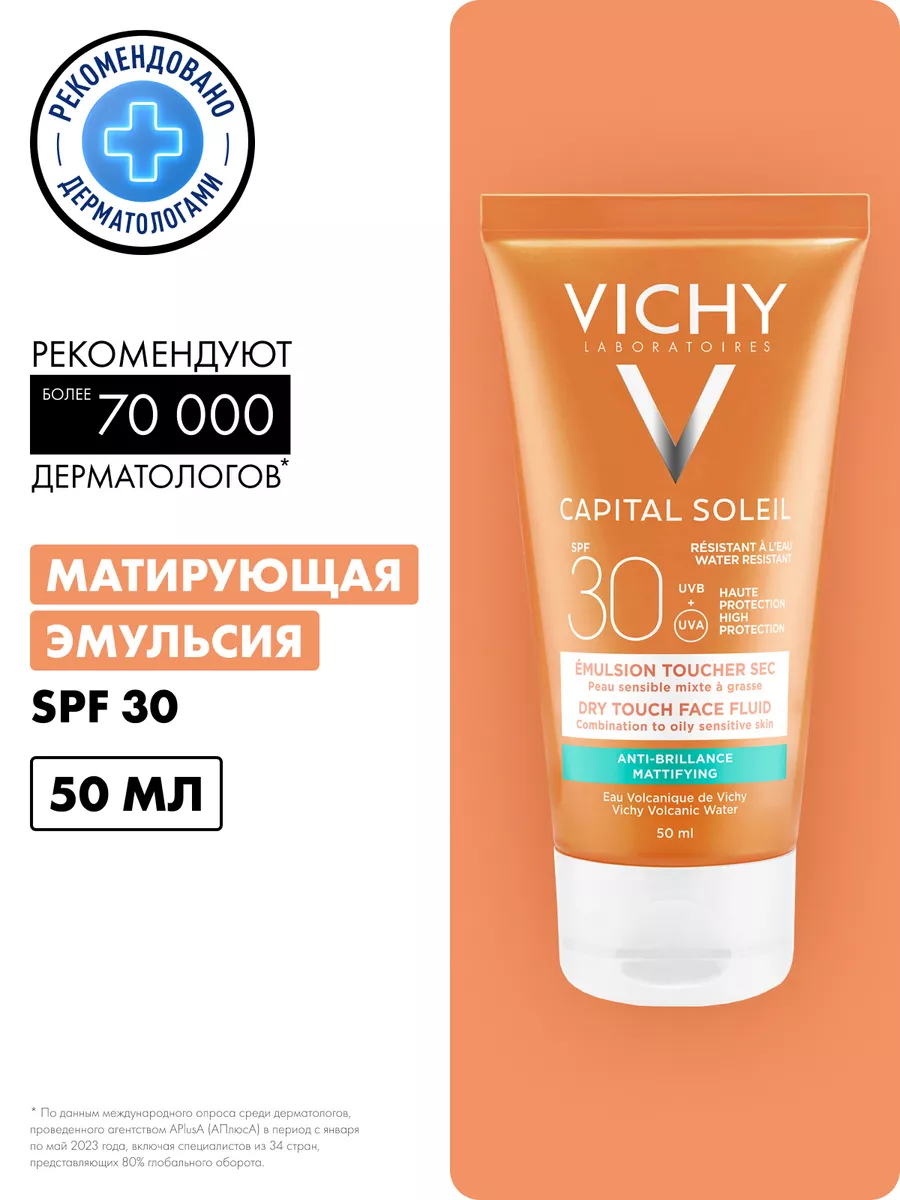 CAPITAL SOLEIL Солнцезащитный крем для лица SPF 30, 50 мл VICHY 2871797  купить за 1 726 ₽ в интернет-магазине Wildberries