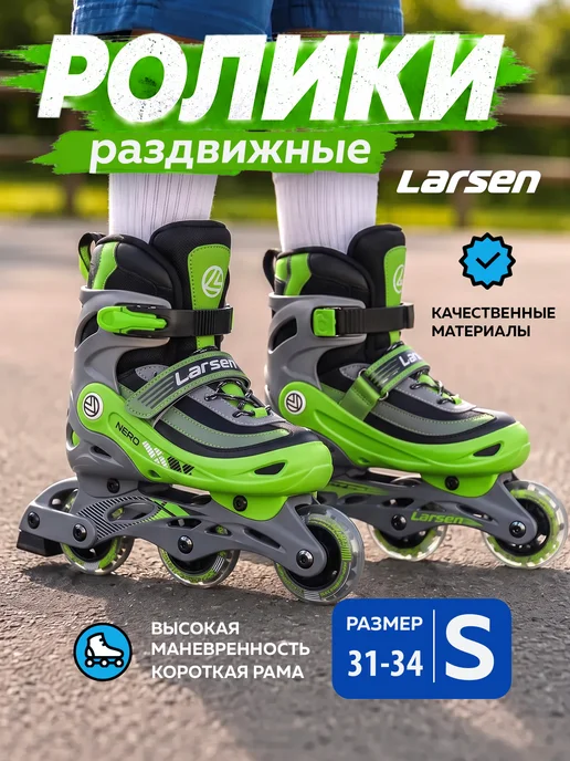 Larsen Ролики детские раздвижные Nero Green, зеленый