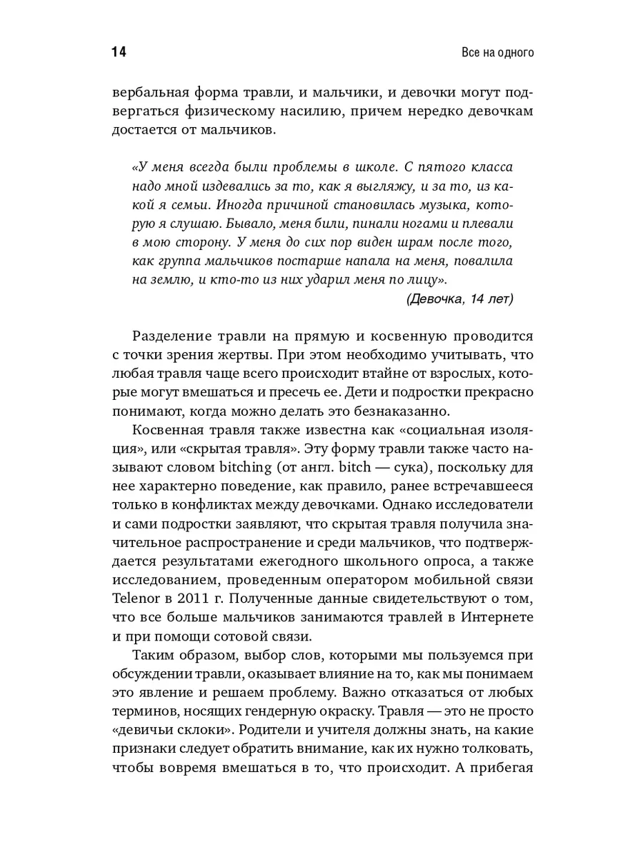 Все на одного: Как защитить ребенка от травли в школе Альпина. Книги  2877318 купить в интернет-магазине Wildberries