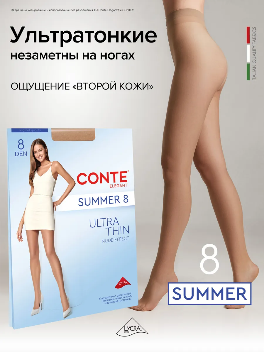 Колготки капроновые SUMMER 8