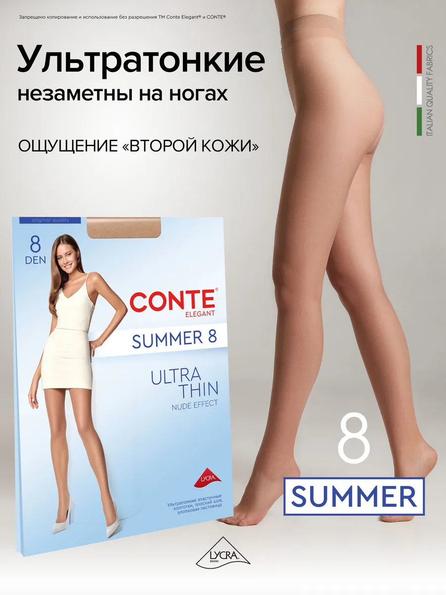 Колготки капроновые SUMMER 8