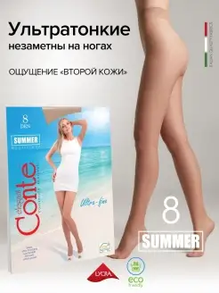 Колготки капроновые SUMMER 8 CONTE Elegant 2877593 купить за 379 ₽ в интернет-магазине Wildberries