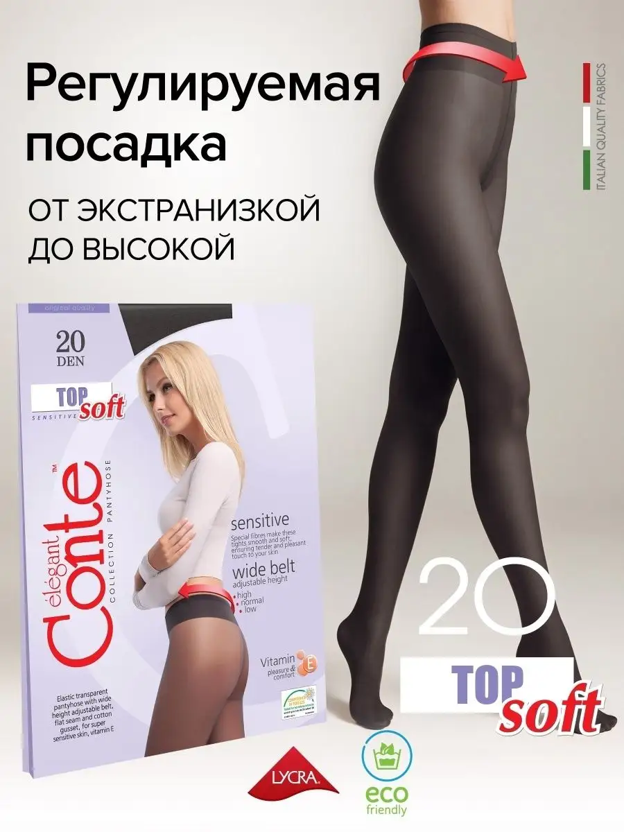 Колготки TOР SOFT 20 CONTE Elegant 2877599 купить за 319 ₽ в  интернет-магазине Wildberries