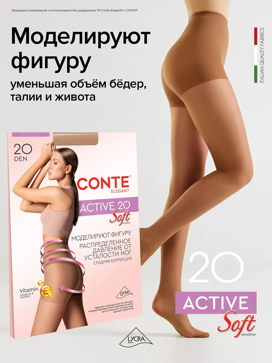 Колготки капроновые Active Soft 20