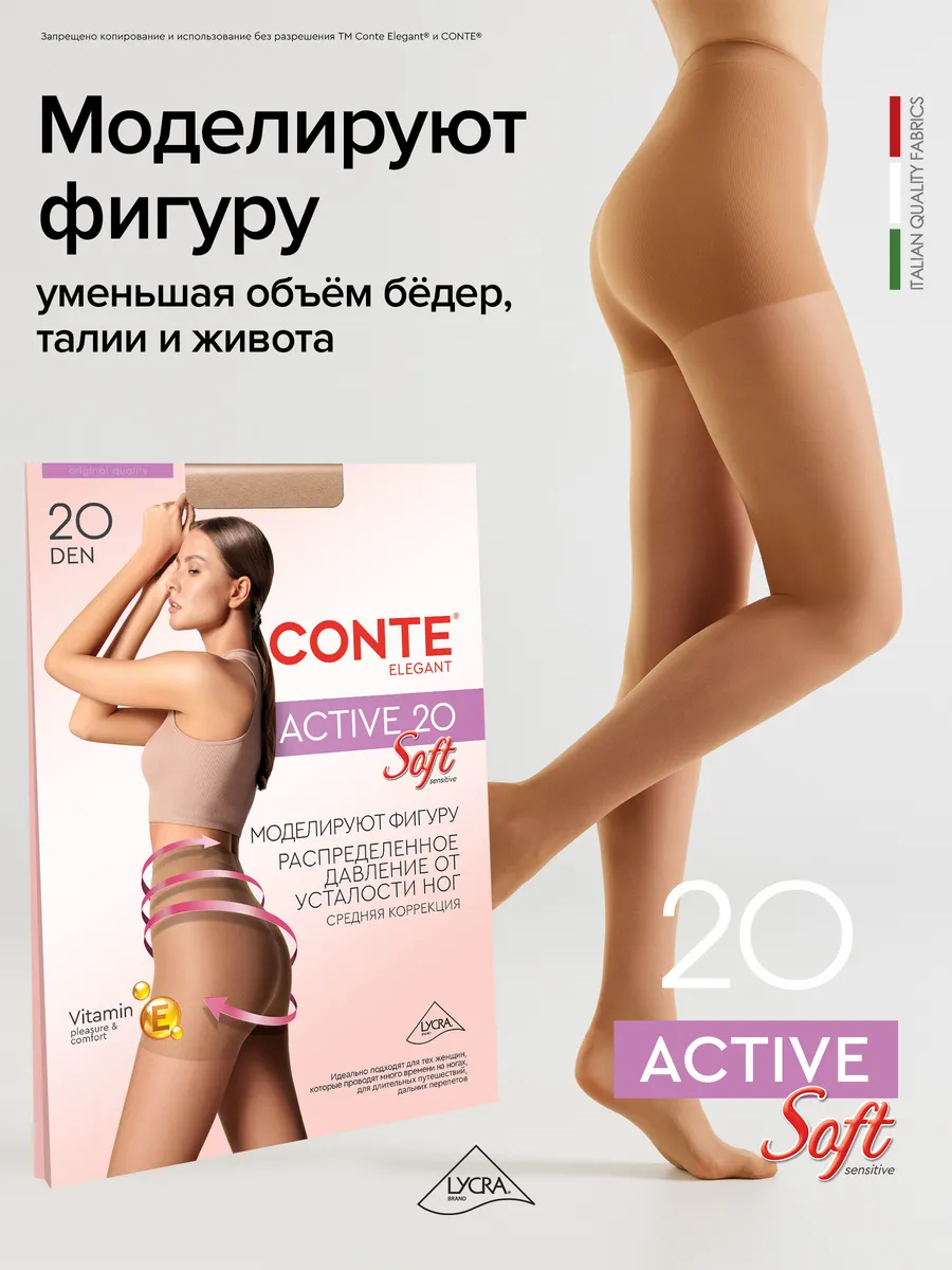 Колготки капроновые Active Soft 20