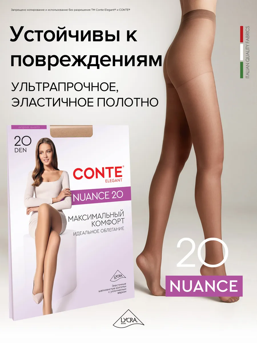 Колготки капроновые NUANCE 20