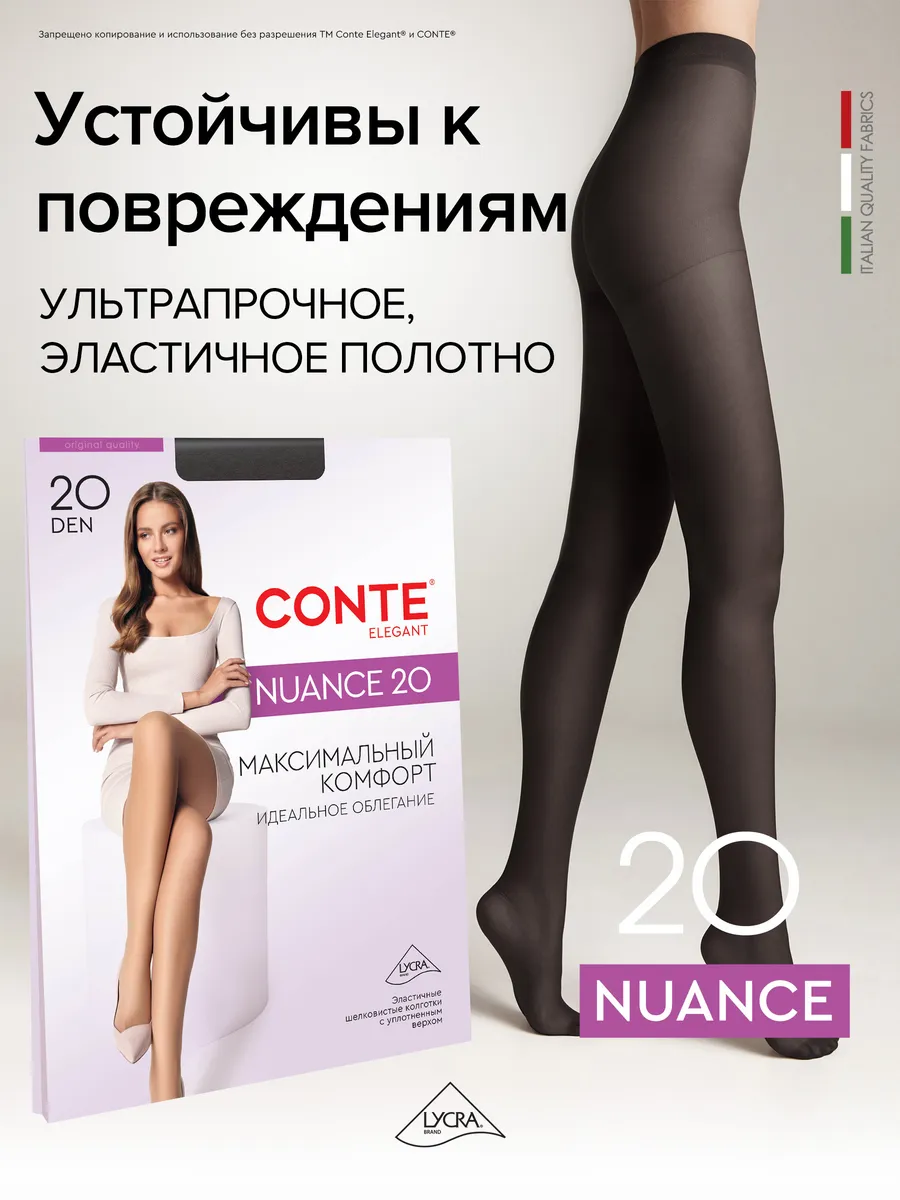 Колготки капроновые NUANCE 20