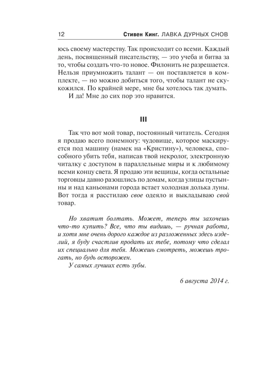 Лавка дурных снов Издательство АСТ 2878354 купить за 636 ₽ в  интернет-магазине Wildberries