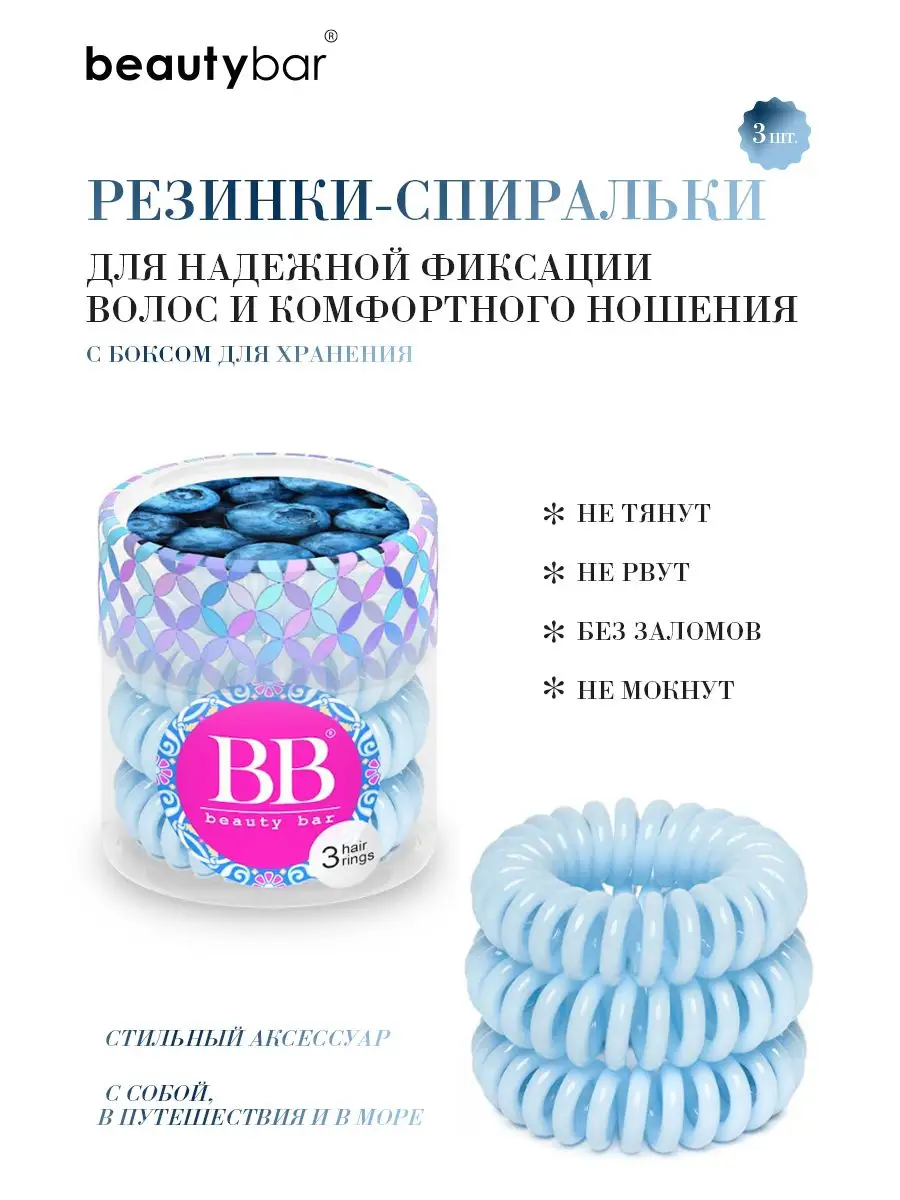 Резинки для волос голубые Beauty Bar 2884411 купить за 225 ₽ в  интернет-магазине Wildberries