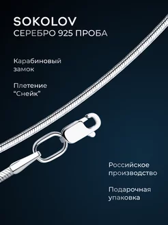 Цепочка серебряная 925 пробы на шею ювелирная SOKOLOV 2900353 купить за 3 983 ₽ в интернет-магазине Wildberries