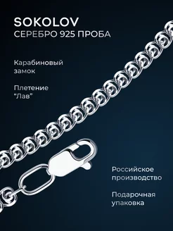 Цепочка серебряная 925 пробы на шею ювелирная SOKOLOV 2900402 купить за 1 180 ₽ в интернет-магазине Wildberries