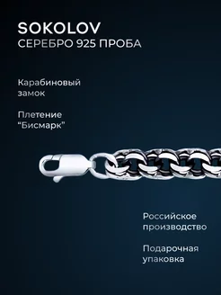 Цепочка серебряная 925 пробы на шею ювелирная SOKOLOV 2900465 купить за 18 405 ₽ в интернет-магазине Wildberries