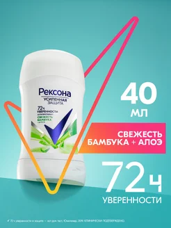 Дезодорант антиперспирант стик женский Свежесть бамбука REXONA 2901717 купить за 256 ₽ в интернет-магазине Wildberries
