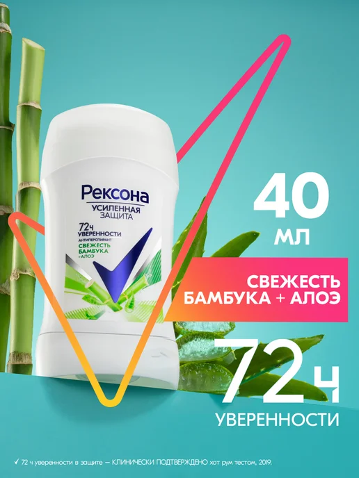 РЕКСОНА Дезодорант стик женский Свежесть бамбука, 40 мл