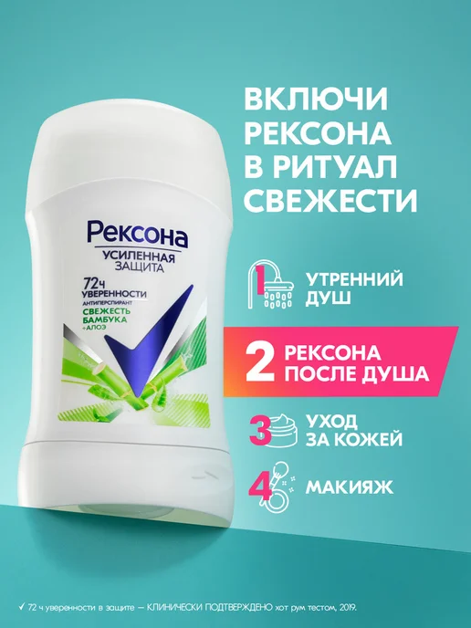 РЕКСОНА Дезодорант стик женский Свежесть бамбука, 40 мл, фото 5