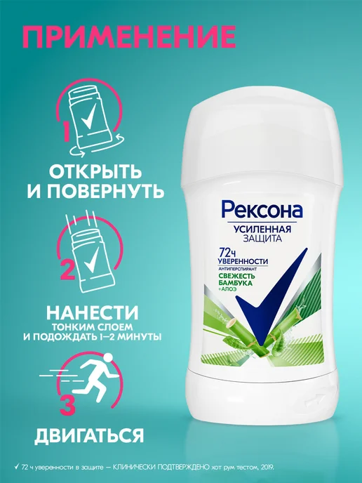 РЕКСОНА Дезодорант стик женский Свежесть бамбука, 40 мл, фото 6