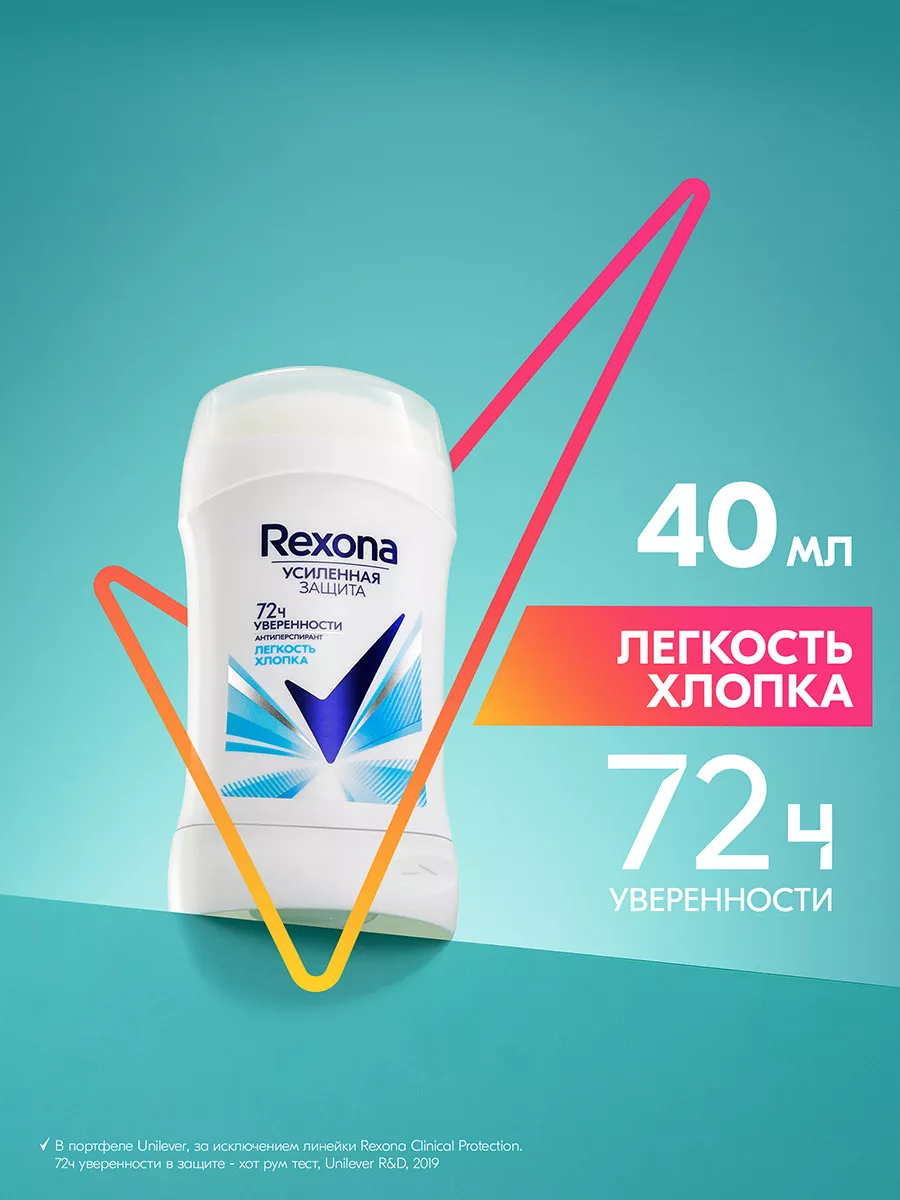 Антиперспирант женский твердый Легкость хлопка 40 мл REXONA 2901719 купить  за 270 ₽ в интернет-магазине Wildberries