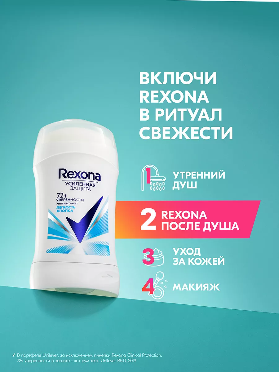 Антиперспирант женский твердый Легкость хлопка 40 мл REXONA 2901719 купить  за 255 ₽ в интернет-магазине Wildberries